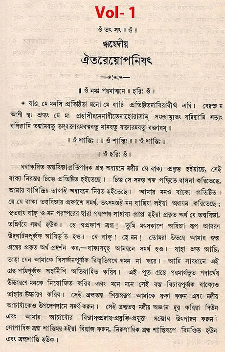 Upanishads Granthavali (Set of 3 Volumes in Bengali) - Retail Maharaj