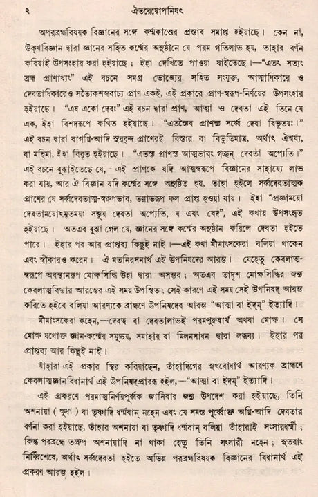 Upanishads Granthavali (Set of 3 Volumes in Bengali) - Retail Maharaj