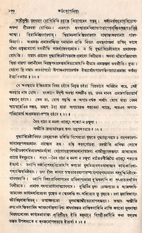 Upanishads Granthavali (Set of 3 Volumes in Bengali) - Retail Maharaj