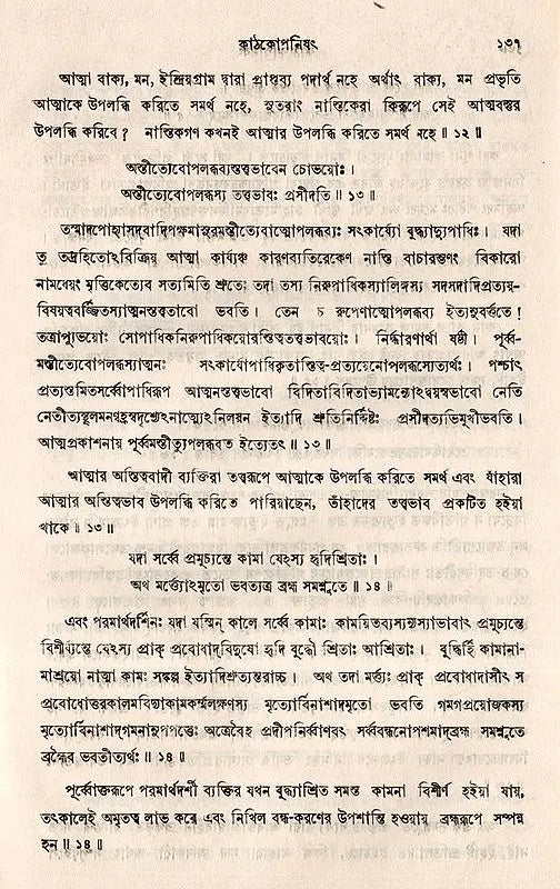 Upanishads Granthavali (Set of 3 Volumes in Bengali) - Retail Maharaj