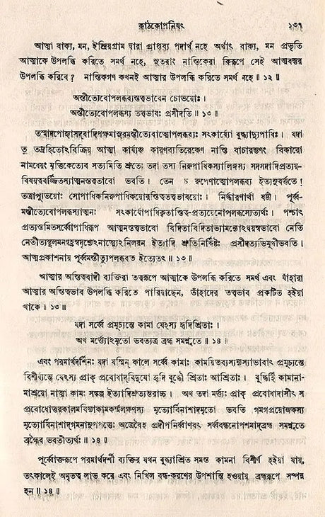 Upanishads Granthavali (Set of 3 Volumes in Bengali) - Retail Maharaj