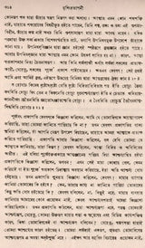 Upanishads Granthavali (Set of 3 Volumes in Bengali) - Retail Maharaj