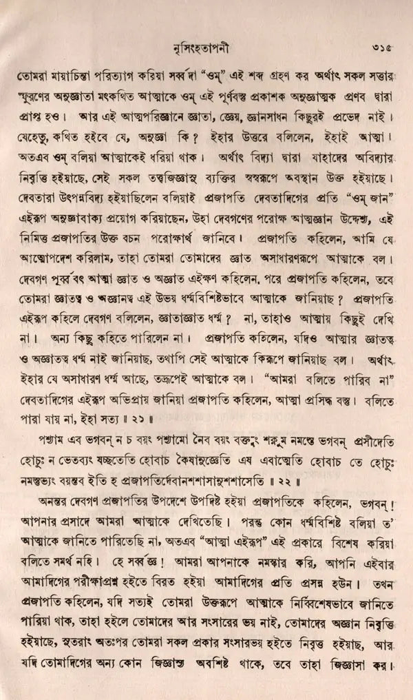 Upanishads Granthavali (Set of 3 Volumes in Bengali) - Retail Maharaj