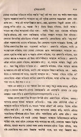 Upanishads Granthavali (Set of 3 Volumes in Bengali) - Retail Maharaj