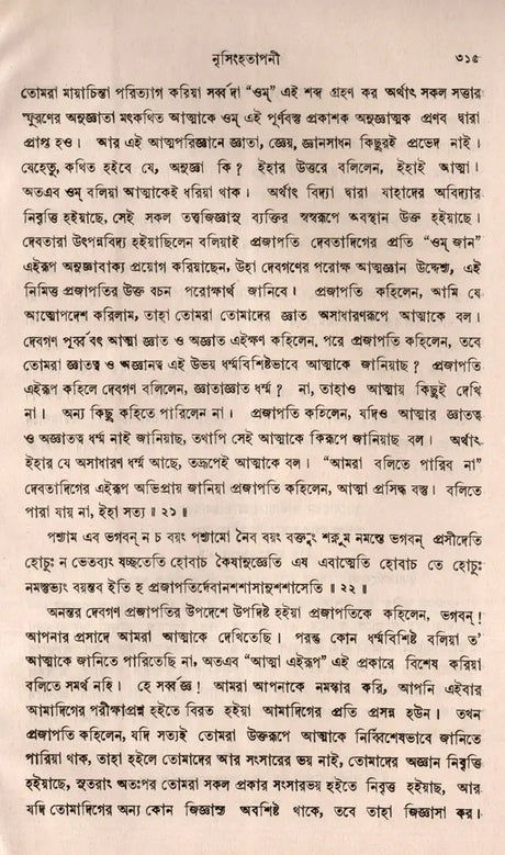 Upanishads Granthavali (Set of 3 Volumes in Bengali) - Retail Maharaj