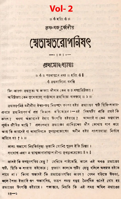 Upanishads Granthavali (Set of 3 Volumes in Bengali) - Retail Maharaj
