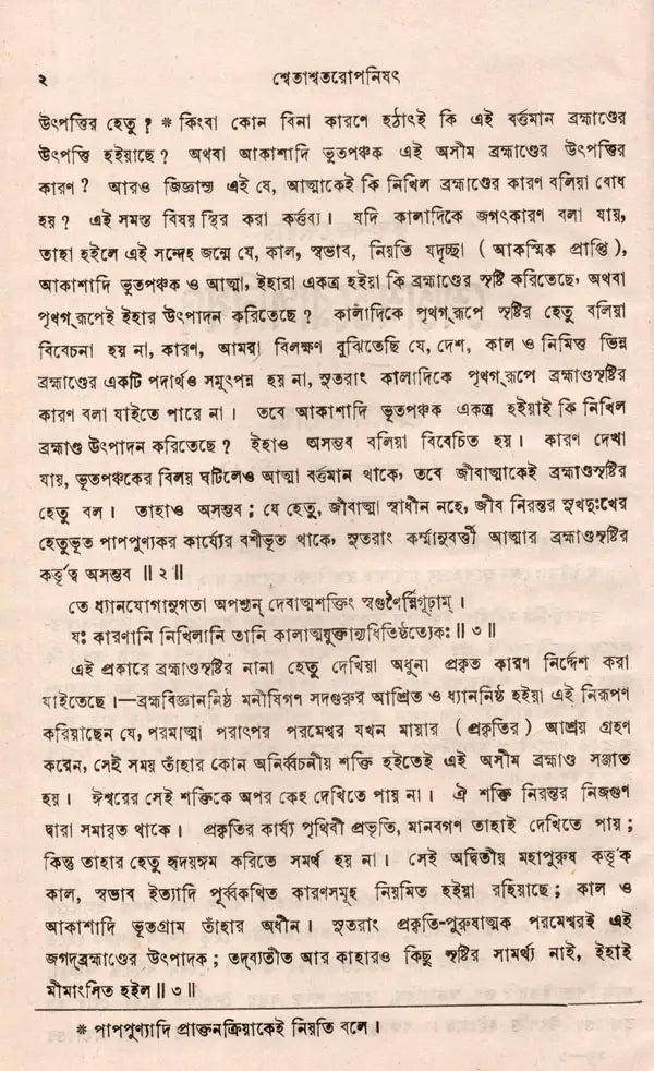 Upanishads Granthavali (Set of 3 Volumes in Bengali) - Retail Maharaj