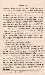 Upanishads Granthavali (Set of 3 Volumes in Bengali) - Retail Maharaj