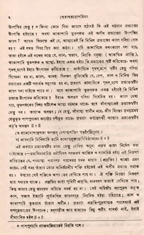 Upanishads Granthavali (Set of 3 Volumes in Bengali) - Retail Maharaj