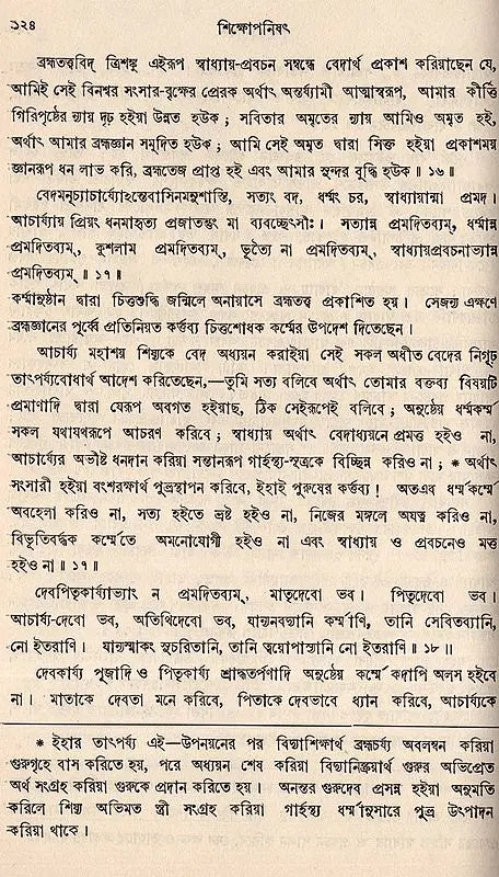 Upanishads Granthavali (Set of 3 Volumes in Bengali) - Retail Maharaj