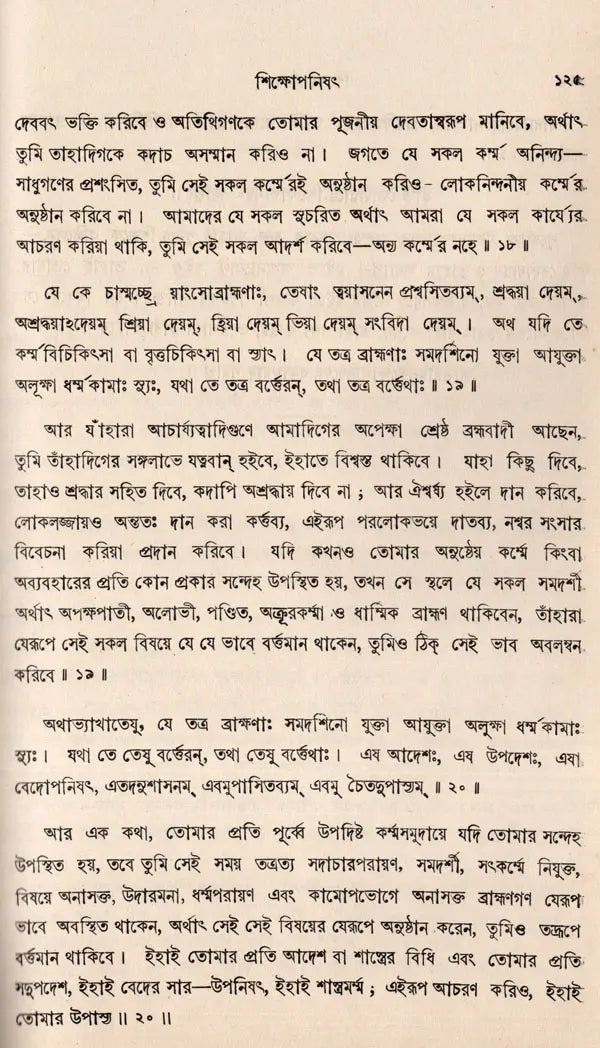 Upanishads Granthavali (Set of 3 Volumes in Bengali) - Retail Maharaj