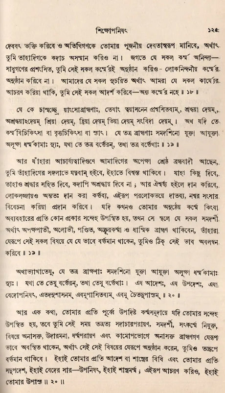 Upanishads Granthavali (Set of 3 Volumes in Bengali) - Retail Maharaj