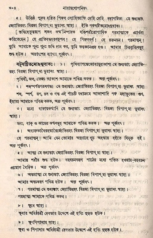 Upanishads Granthavali (Set of 3 Volumes in Bengali) - Retail Maharaj