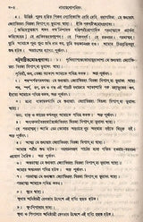 Upanishads Granthavali (Set of 3 Volumes in Bengali) - Retail Maharaj