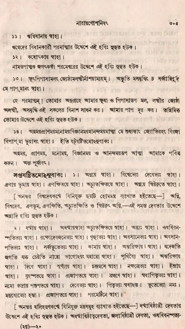 Upanishads Granthavali (Set of 3 Volumes in Bengali) - Retail Maharaj