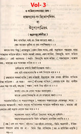Upanishads Granthavali (Set of 3 Volumes in Bengali) - Retail Maharaj