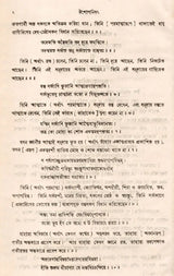 Upanishads Granthavali (Set of 3 Volumes in Bengali) - Retail Maharaj