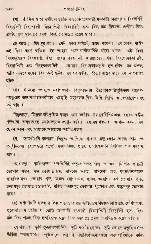 Upanishads Granthavali (Set of 3 Volumes in Bengali) - Retail Maharaj