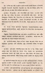 Upanishads Granthavali (Set of 3 Volumes in Bengali) - Retail Maharaj