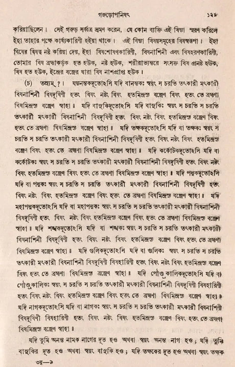 Upanishads Granthavali (Set of 3 Volumes in Bengali) - Retail Maharaj