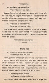 Upanishads Granthavali (Set of 3 Volumes in Bengali) - Retail Maharaj