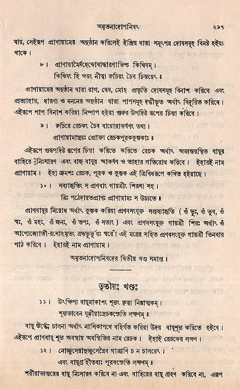 Upanishads Granthavali (Set of 3 Volumes in Bengali) - Retail Maharaj