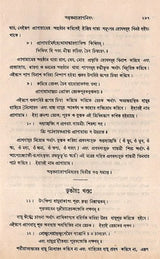 Upanishads Granthavali (Set of 3 Volumes in Bengali) - Retail Maharaj