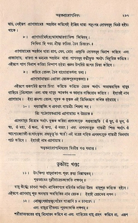Upanishads Granthavali (Set of 3 Volumes in Bengali) - Retail Maharaj
