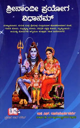 Srinandi Prayoga Vidhanam (Kannada) - Retail Maharaj