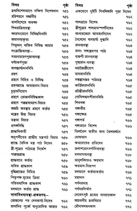Kriyakanda-Baridhi in Bengali (Set of 3 Volumes) - Retail Maharaj