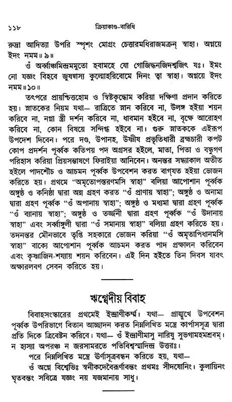 Kriyakanda-Baridhi in Bengali (Set of 3 Volumes) - Retail Maharaj