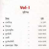 Bankim Upanyasa Samagra in Bengali (Set of 2 Volumes) - Retail Maharaj