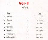Bankim Upanyasa Samagra in Bengali (Set of 2 Volumes) - Retail Maharaj