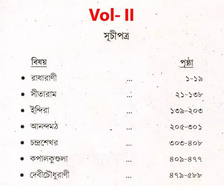 Bankim Upanyasa Samagra in Bengali (Set of 2 Volumes) - Retail Maharaj