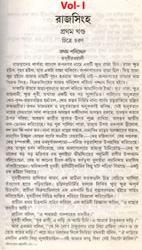 Bankim Upanyasa Samagra in Bengali (Set of 2 Volumes) - Retail Maharaj