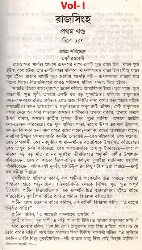 Bankim Upanyasa Samagra in Bengali (Set of 2 Volumes) - Retail Maharaj