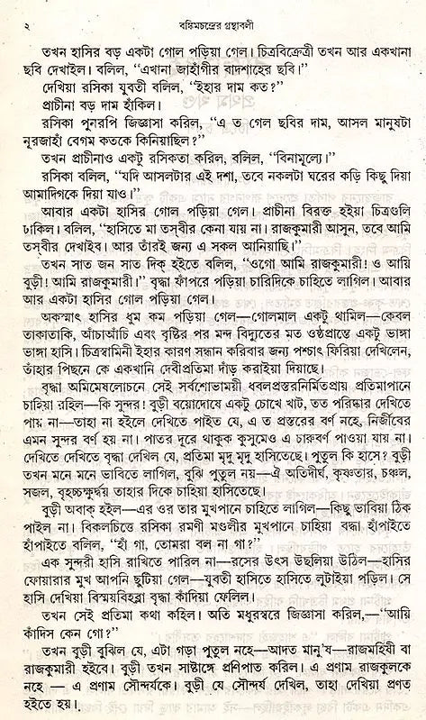 Bankim Upanyasa Samagra in Bengali (Set of 2 Volumes) - Retail Maharaj