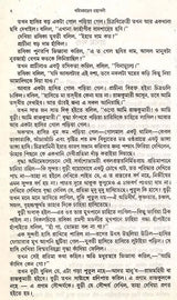 Bankim Upanyasa Samagra in Bengali (Set of 2 Volumes) - Retail Maharaj