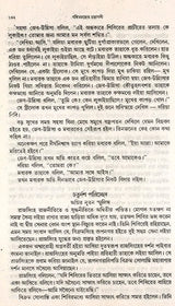 Bankim Upanyasa Samagra in Bengali (Set of 2 Volumes) - Retail Maharaj