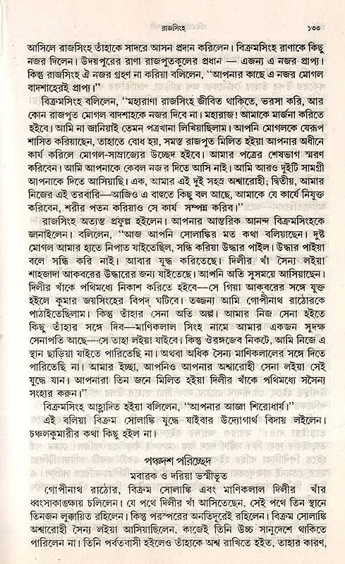 Bankim Upanyasa Samagra in Bengali (Set of 2 Volumes) - Retail Maharaj