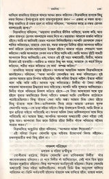 Bankim Upanyasa Samagra in Bengali (Set of 2 Volumes) - Retail Maharaj