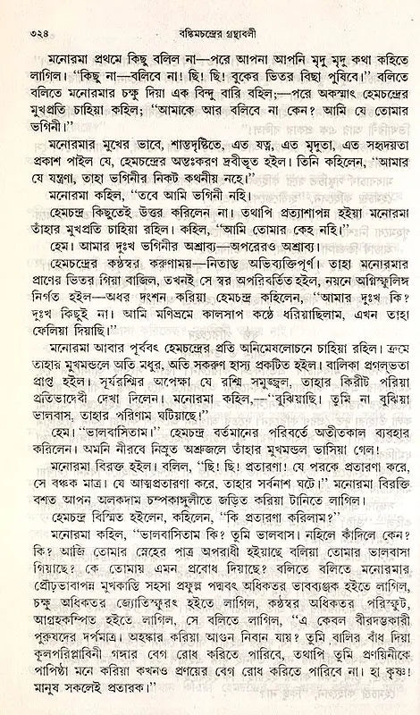 Bankim Upanyasa Samagra in Bengali (Set of 2 Volumes) - Retail Maharaj