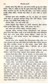 Bankim Upanyasa Samagra in Bengali (Set of 2 Volumes) - Retail Maharaj