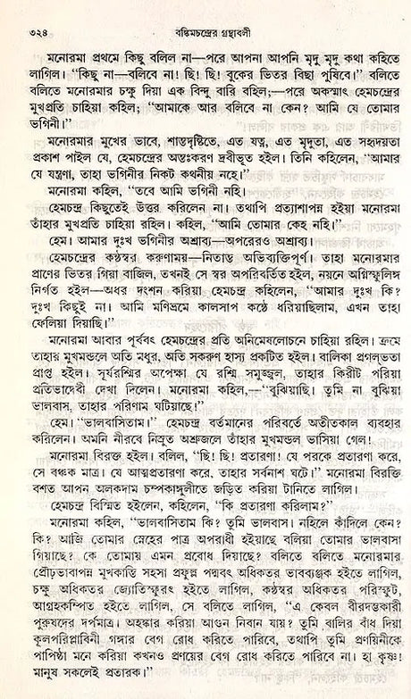 Bankim Upanyasa Samagra in Bengali (Set of 2 Volumes) - Retail Maharaj