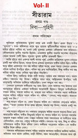 Bankim Upanyasa Samagra in Bengali (Set of 2 Volumes) - Retail Maharaj