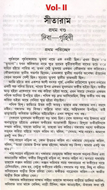 Bankim Upanyasa Samagra in Bengali (Set of 2 Volumes) - Retail Maharaj