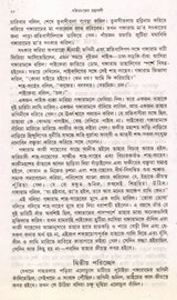 Bankim Upanyasa Samagra in Bengali (Set of 2 Volumes) - Retail Maharaj