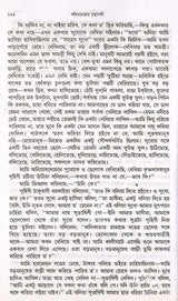 Bankim Upanyasa Samagra in Bengali (Set of 2 Volumes) - Retail Maharaj