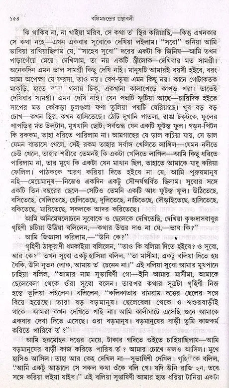 Bankim Upanyasa Samagra in Bengali (Set of 2 Volumes) - Retail Maharaj