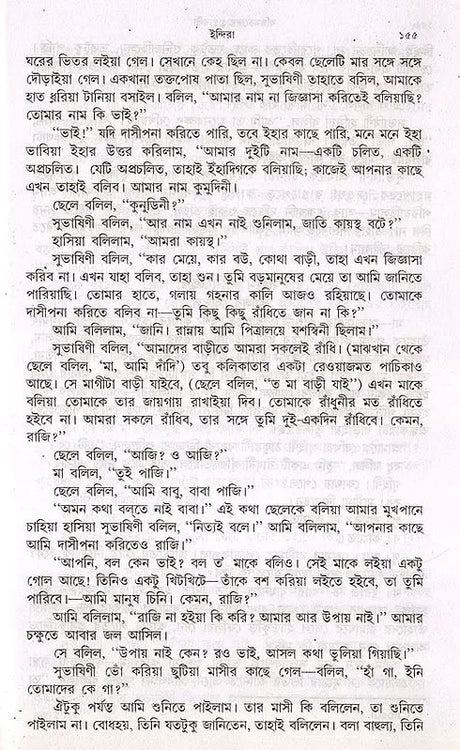 Bankim Upanyasa Samagra in Bengali (Set of 2 Volumes) - Retail Maharaj